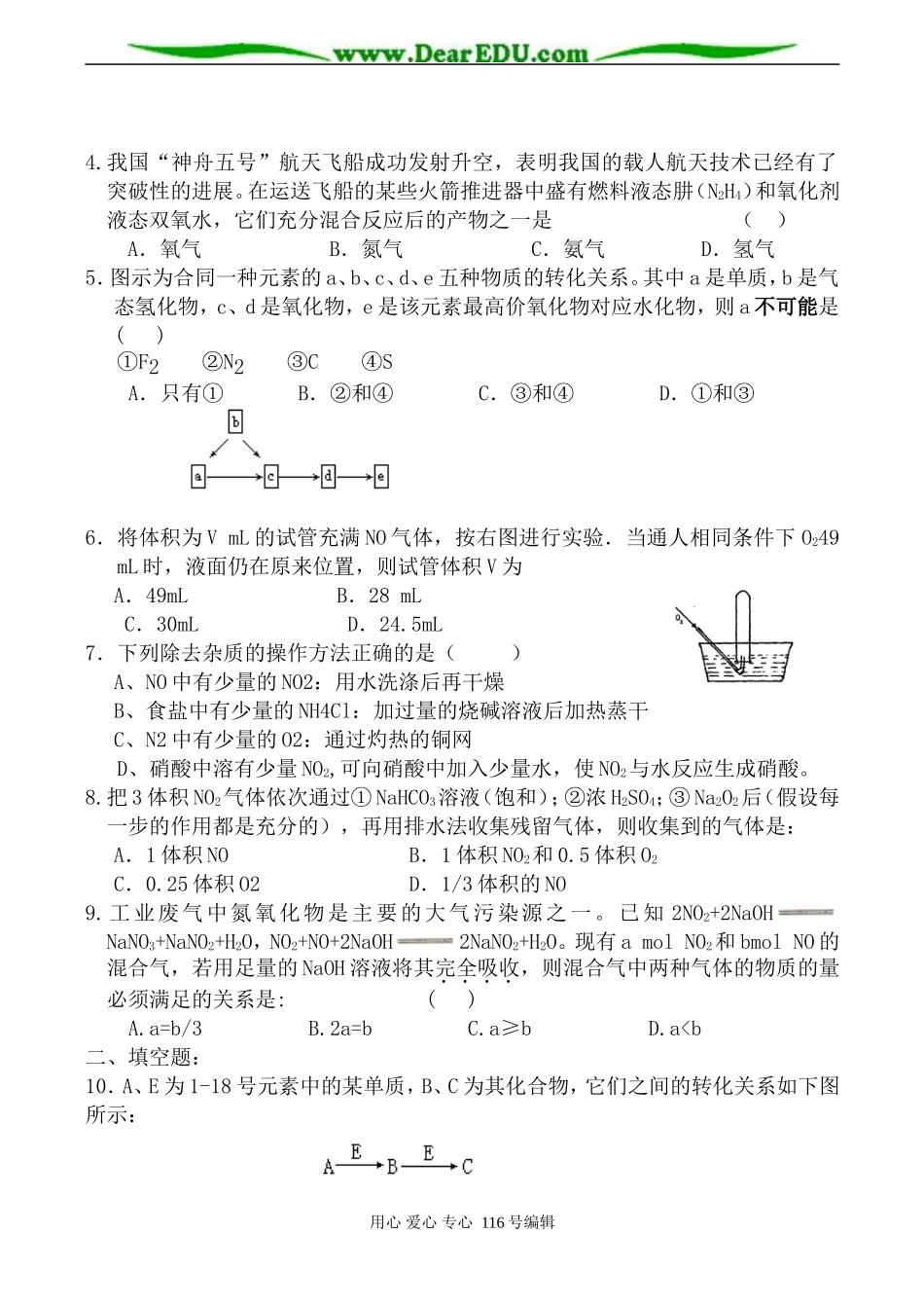 高中化学苏教版必修1 氮氧化物的产生及转化_第3页