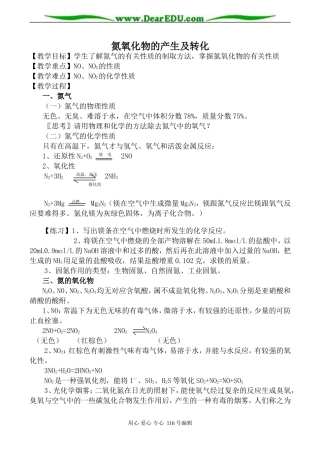 高中化学苏教版必修1 氮氧化物的产生及转化