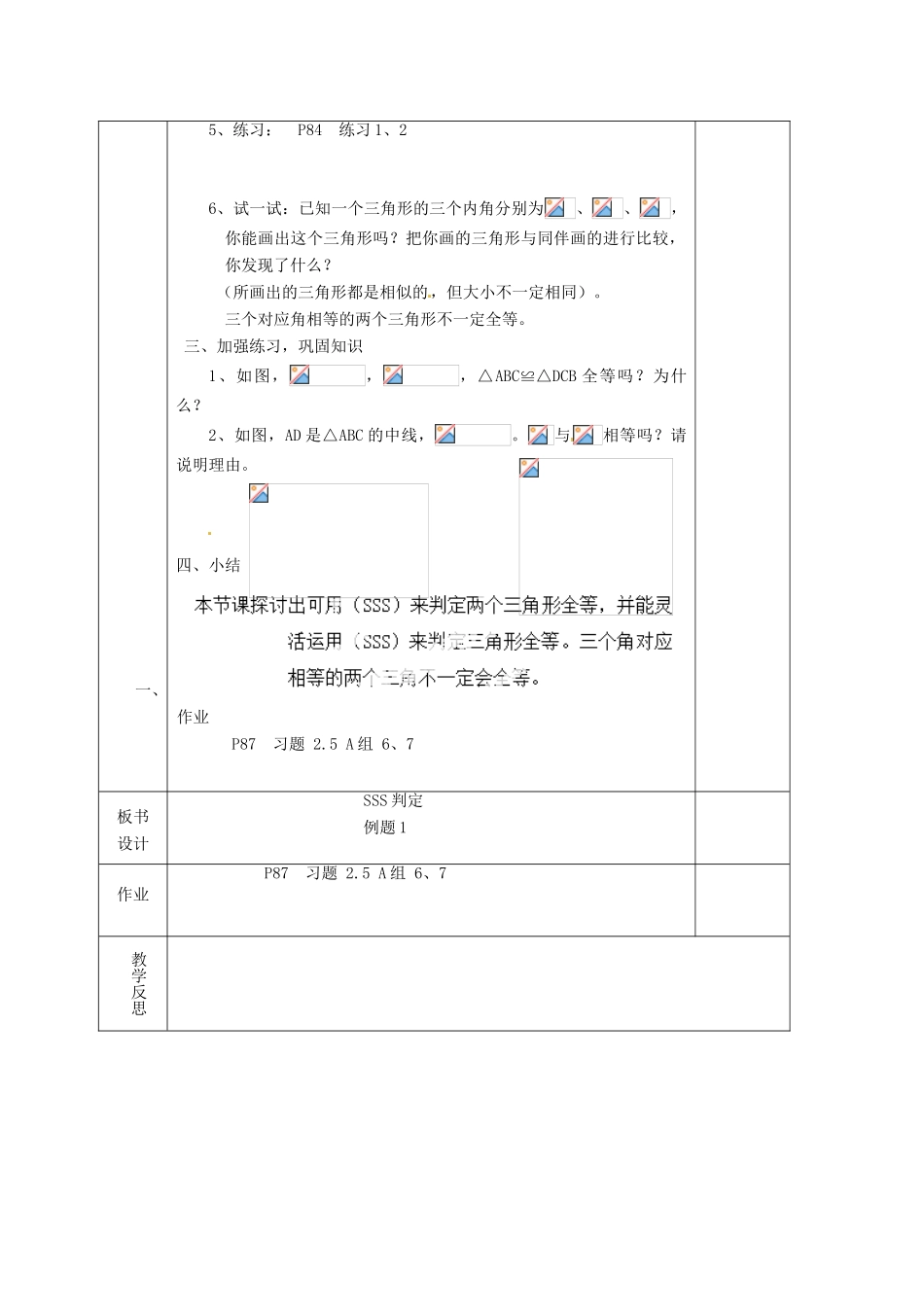 湖南省蓝山县第一中学八年级数学上册 2.5 全等三角形的判定（SSS）教案 （新版）湘教版_第3页