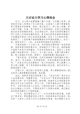 大讨论大学习心得体会