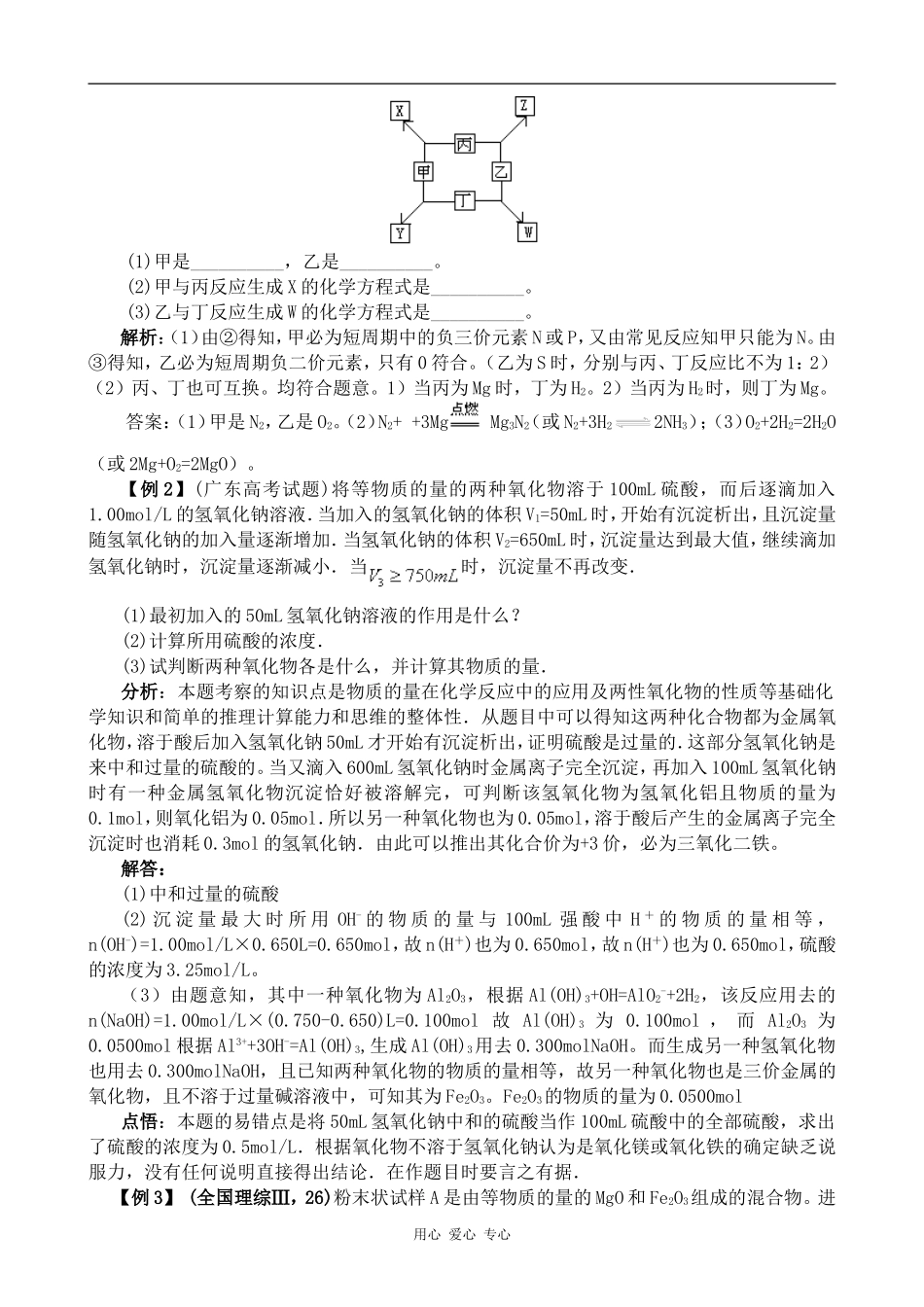 高中化学第三章 金属及其化合物新人教版必修一_第2页