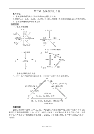 高中化学第三章 金属及其化合物新人教版必修一
