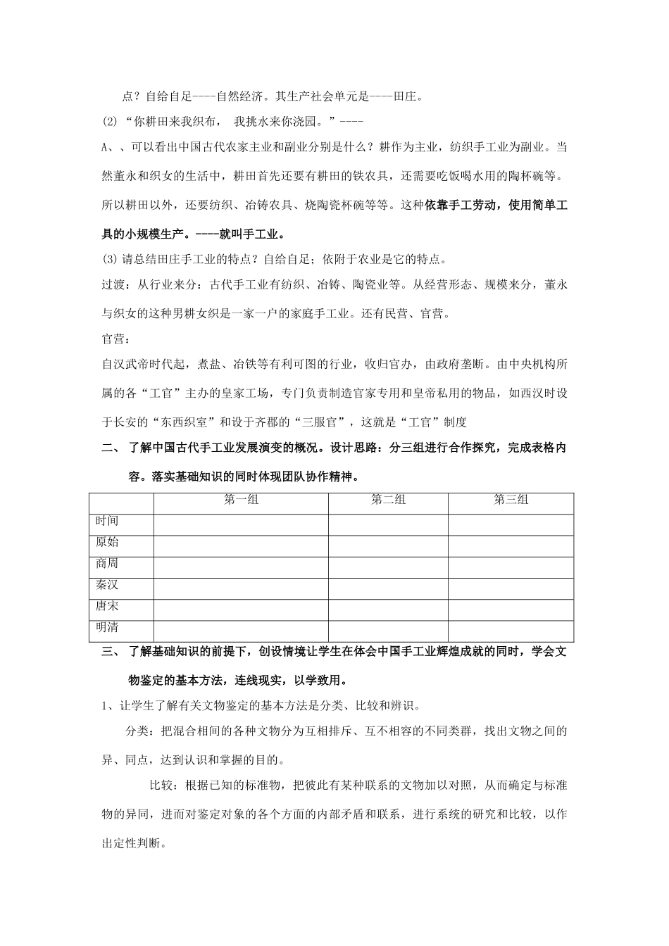 高中历史 专题一 古代中国经济的基本结构与特点 第二课 古代中国的手工业经济教案 人民版必修2-人民版高一必修2历史教案_第3页