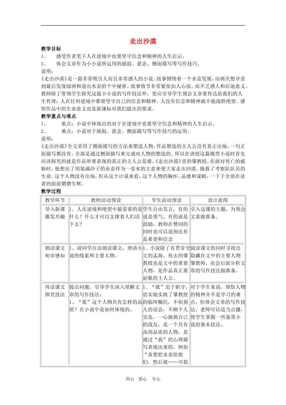 高中语文：4.12《走出沙漠》教案（沪教版第二册）_第1页