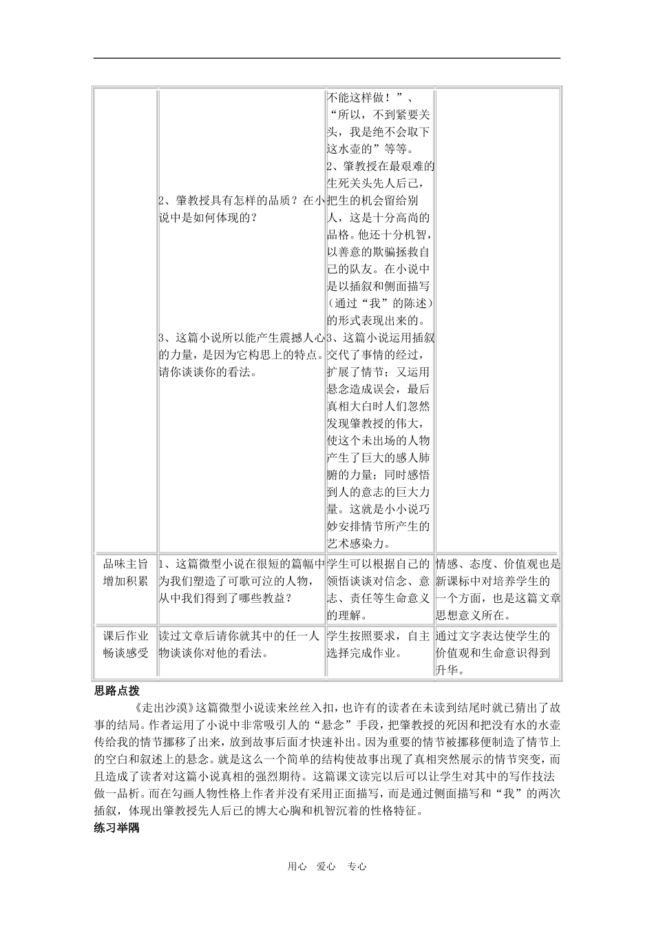 高中语文：4.12《走出沙漠》教案（沪教版第二册）_第2页