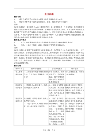 高中语文：4.12《走出沙漠》教案（沪教版第二册）