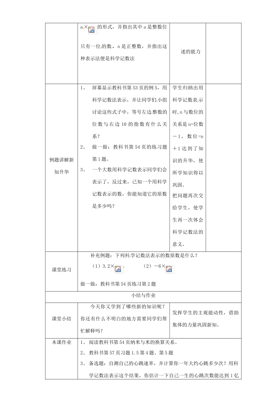 湖北省钟祥市兰台中学七年级数学上册 1.5.2 科学计数法教案 新人教版_第2页