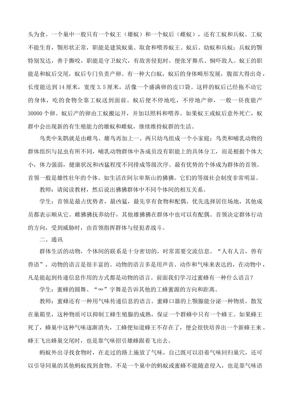 八年级生物社会行为新人教版_第2页