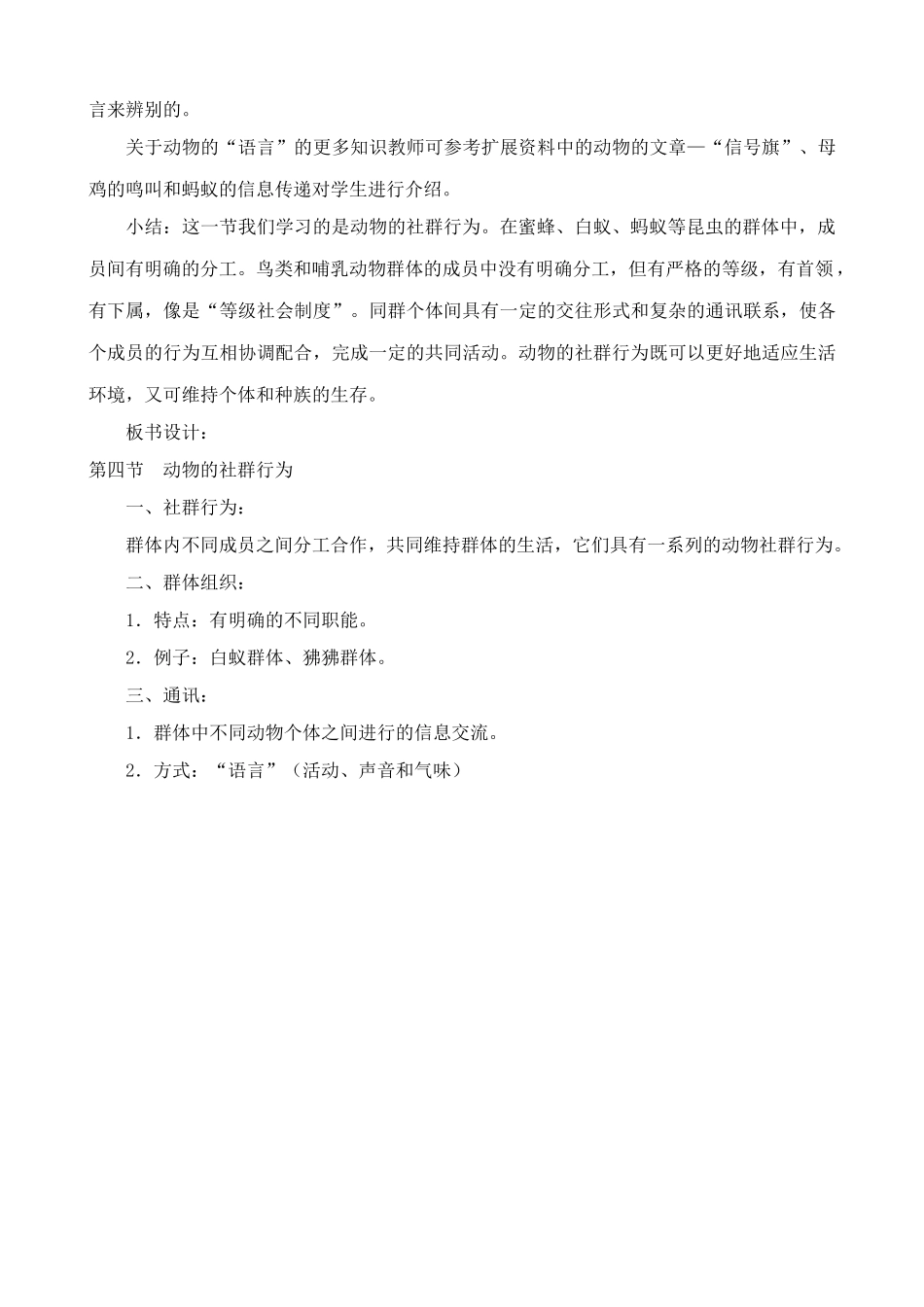 八年级生物社会行为新人教版_第3页