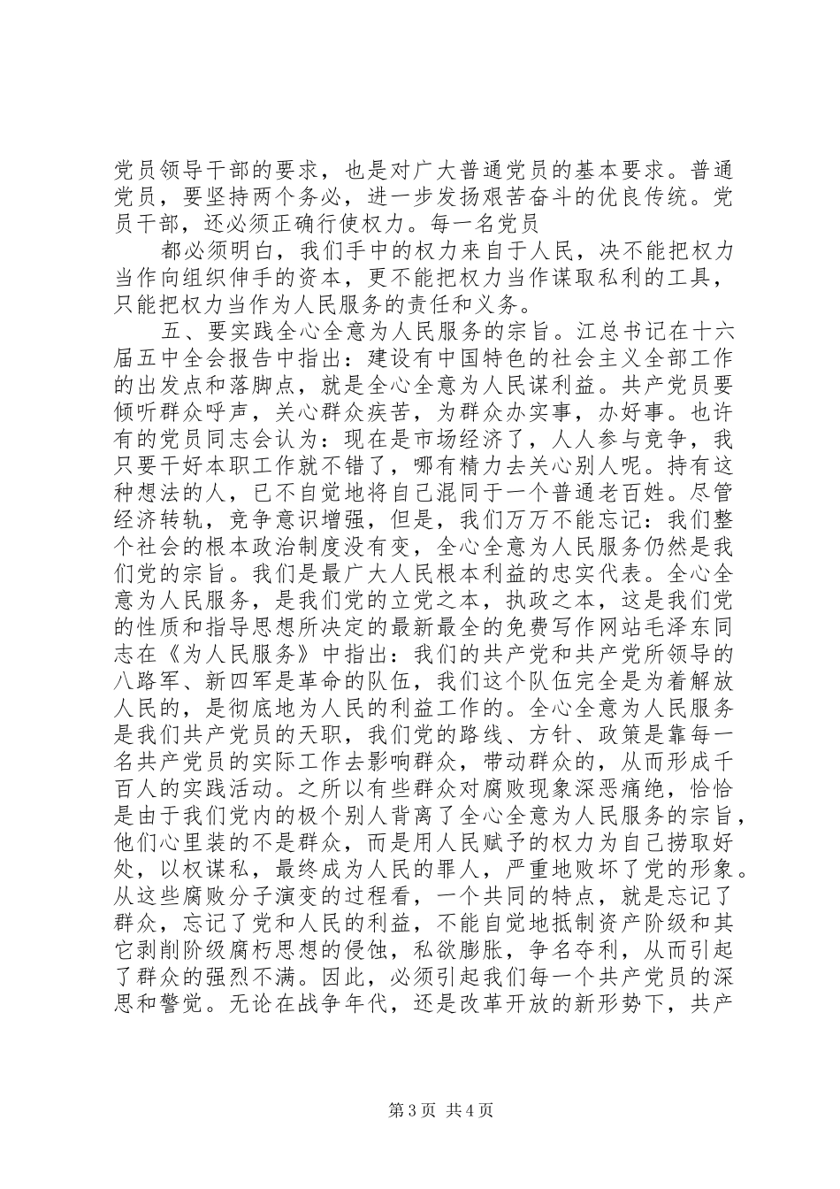 干部作风整顿心得体会_第3页