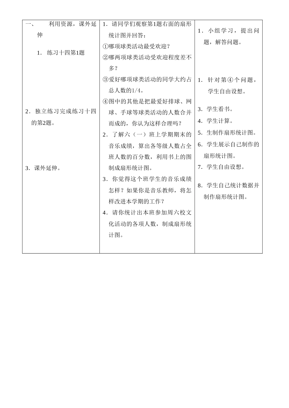 八年级数学扇 形 统 计 图华师大版_第3页