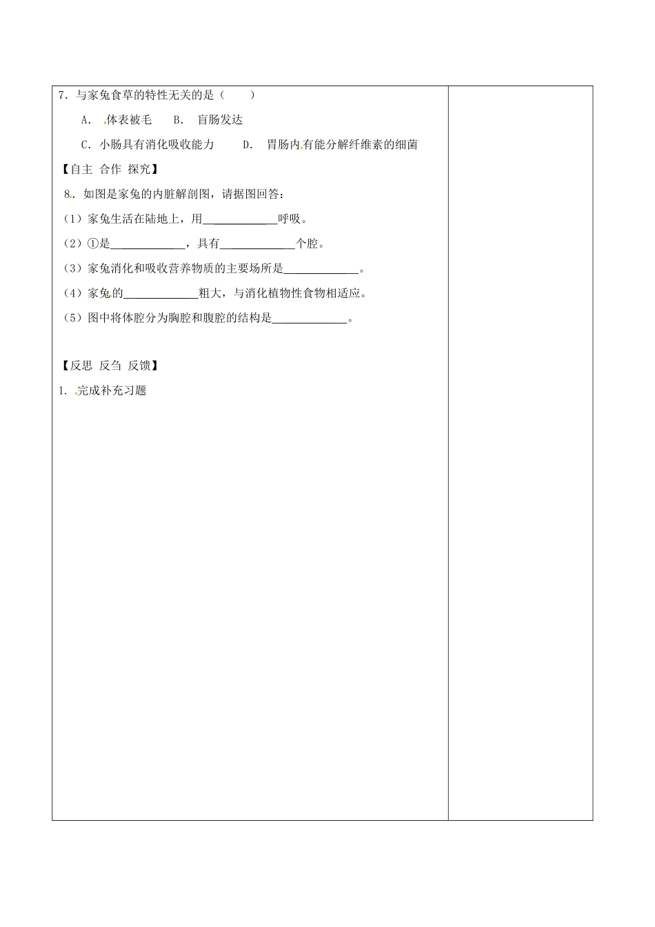 江苏省泗洪县七年级生物下册 5.11.2 地面上的动物复习教案 （新版）苏科版-（新版）苏科版初中七年级下册生物教案_第2页