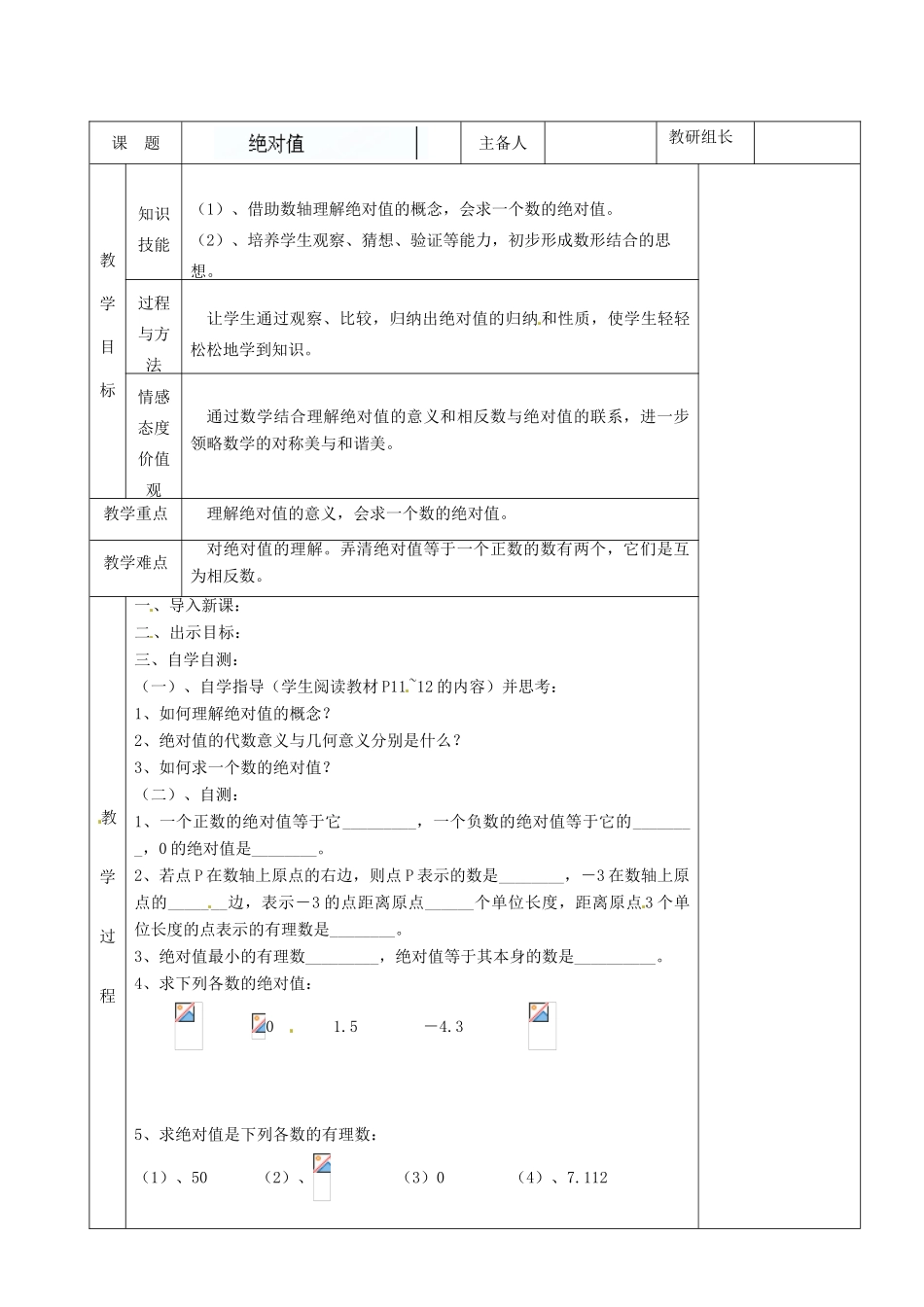 湖南省株洲世纪星实验学校七年级数学上册《绝对值》教案 新人教版 _第2页