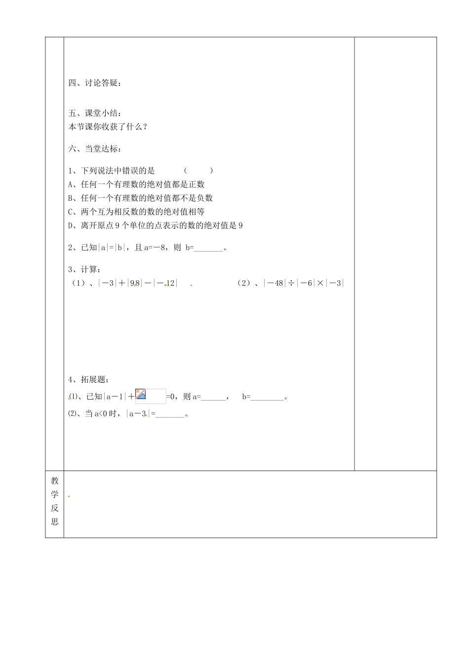 湖南省株洲世纪星实验学校七年级数学上册《绝对值》教案 新人教版 _第3页