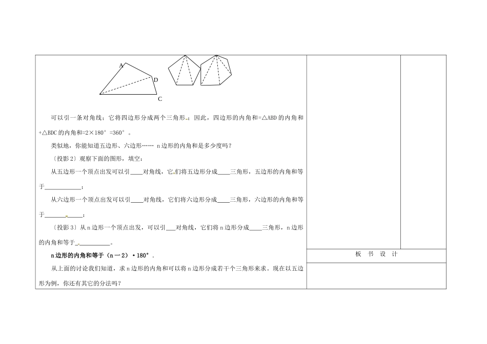 吉林省长春市104中七年级数学下册 多边形的内角和教案 新人教版_第2页