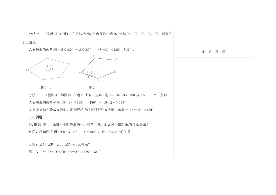 吉林省长春市104中七年级数学下册 多边形的内角和教案 新人教版_第3页