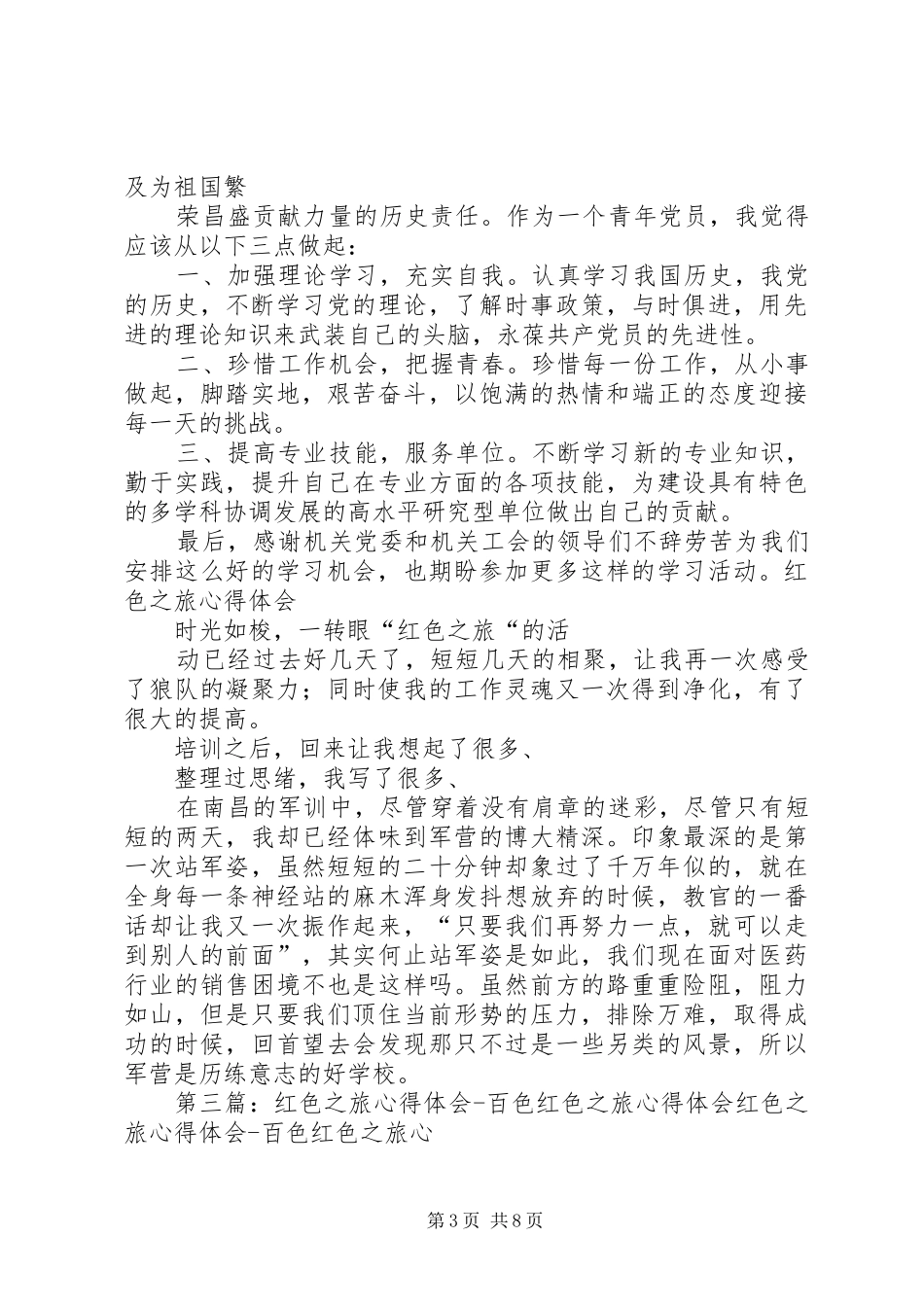 听“红色之旅”心得体会_第3页