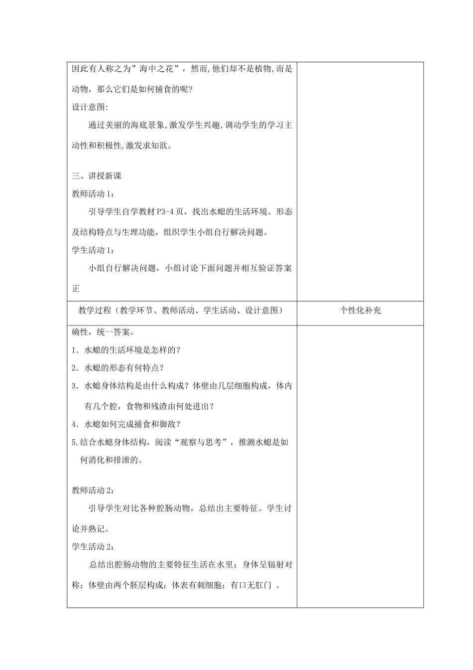 吉林省前郭尔罗斯蒙古族自治县八年级生物上册 5.1.1腔肠动物和扁形动物教案 （新版）新人教版-（新版）新人教版初中八年级上册生物教案_第2页