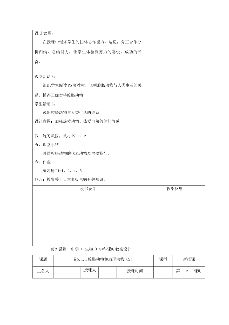 吉林省前郭尔罗斯蒙古族自治县八年级生物上册 5.1.1腔肠动物和扁形动物教案 （新版）新人教版-（新版）新人教版初中八年级上册生物教案_第3页
