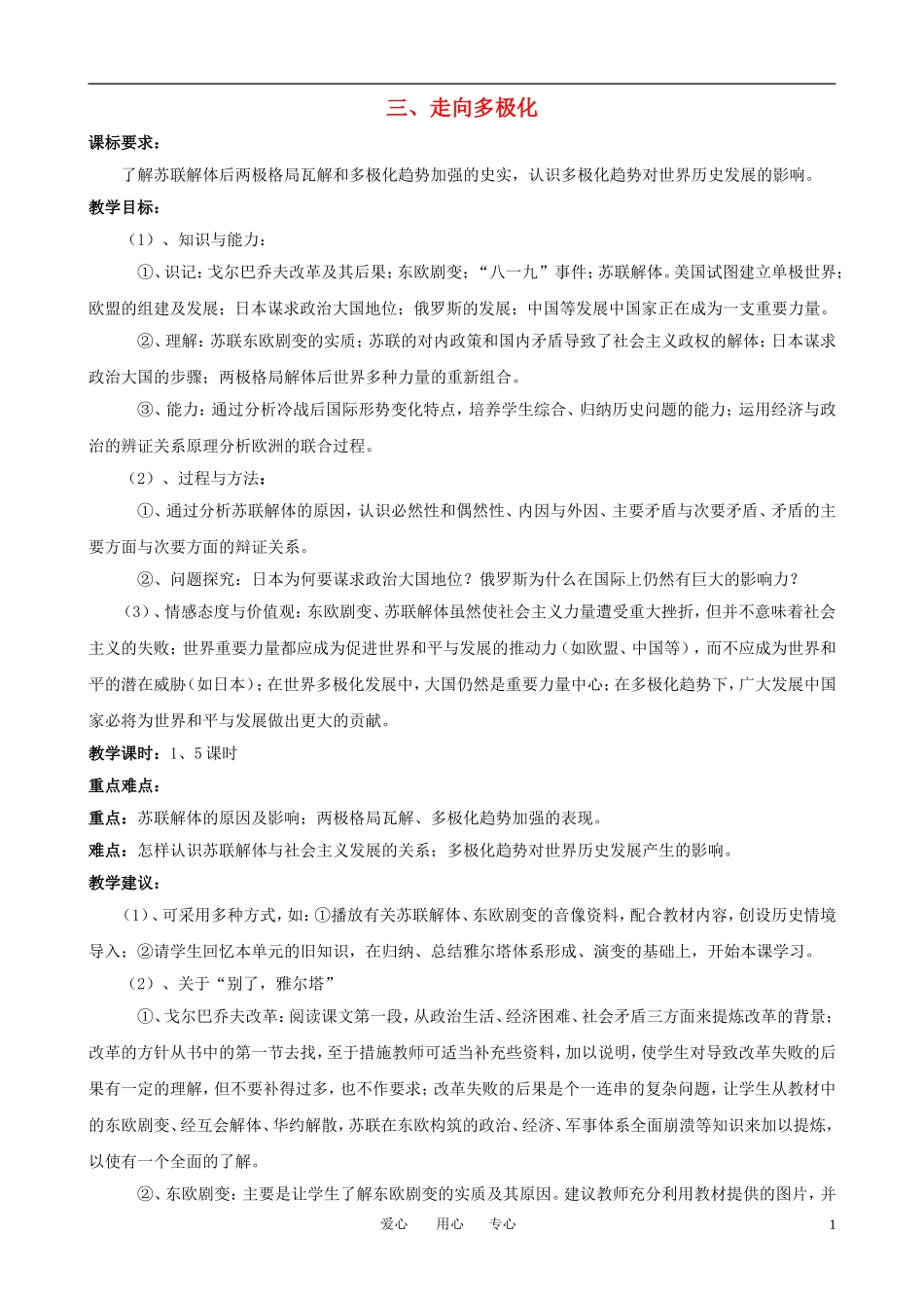 高中历史 9.3《走向多极化》教案 人民版必修1_第1页