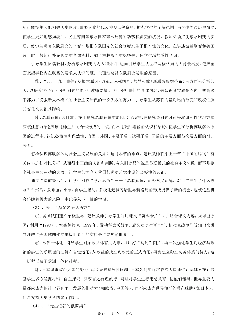 高中历史 9.3《走向多极化》教案 人民版必修1_第2页