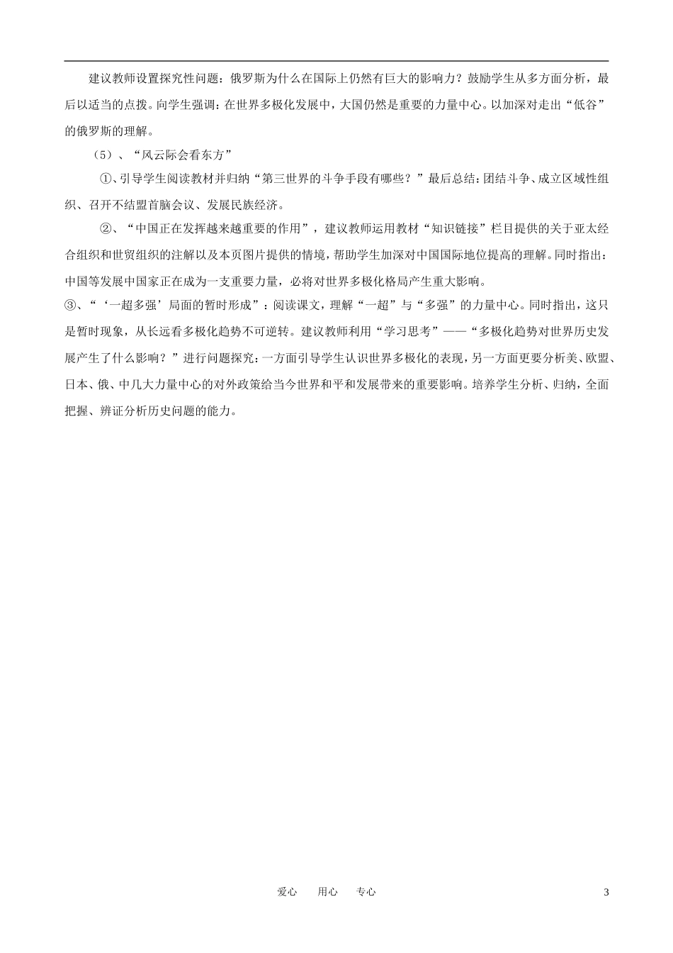 高中历史 9.3《走向多极化》教案 人民版必修1_第3页