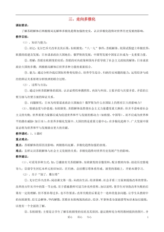 高中历史 9.3《走向多极化》教案 人民版必修1