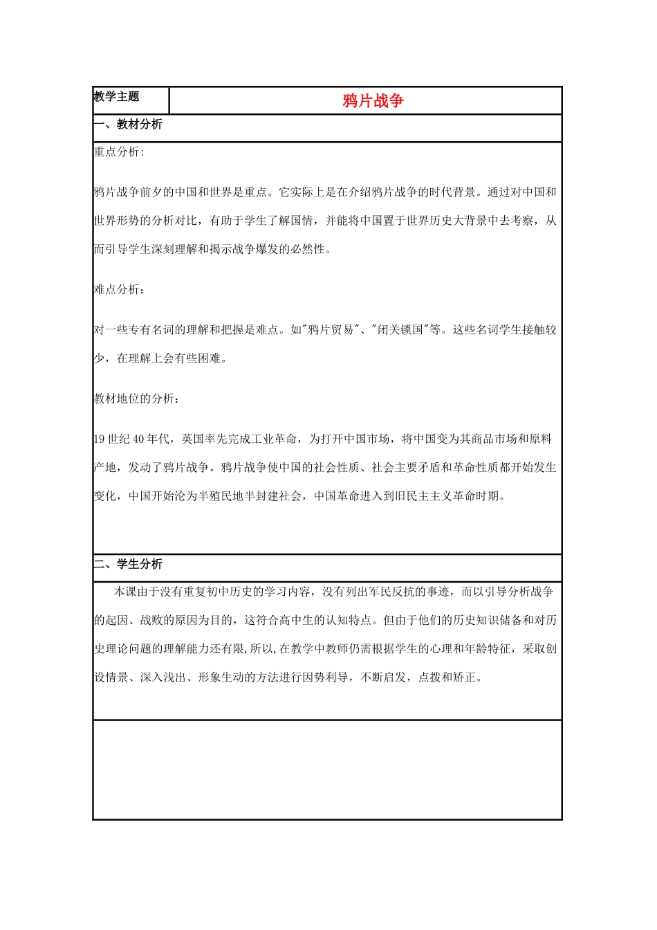 高中历史 第12课 鸦片战争教案26 岳麓版必修1-岳麓版高一必修1历史教案_第1页