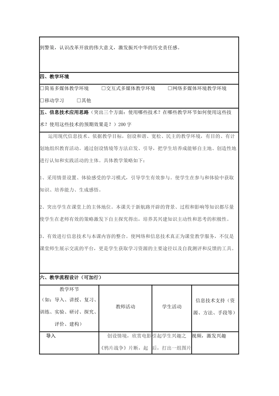 高中历史 第12课 鸦片战争教案26 岳麓版必修1-岳麓版高一必修1历史教案_第3页