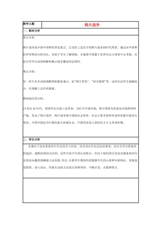高中历史 第12课 鸦片战争教案26 岳麓版必修1-岳麓版高一必修1历史教案