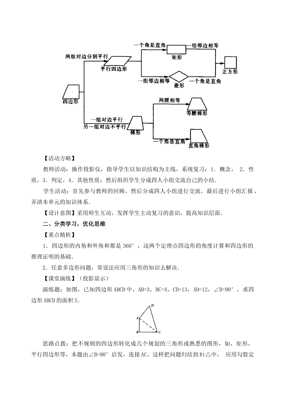 安徽省安庆市桐城吕亭初级中学八年级数学下册 复习与交流教案 新人教版_第2页
