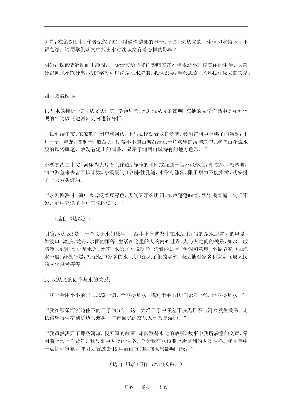 高中语文 我读一本小书同时又读一本大书 教案粤教版_第3页