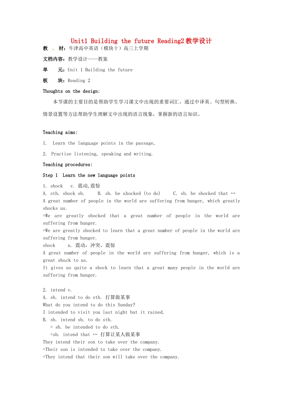 高中英语 Unit1 Building the future Reading2教学设计 牛津译林版选修10-牛津版高二选修10英语教案_第1页