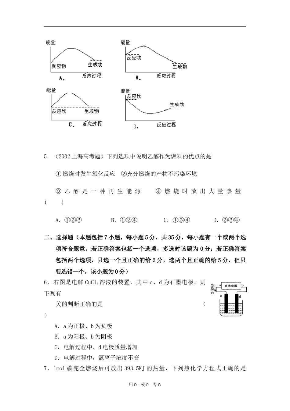 高中化学第一章化学反应与能量AB卷教案人教版选修4_第2页