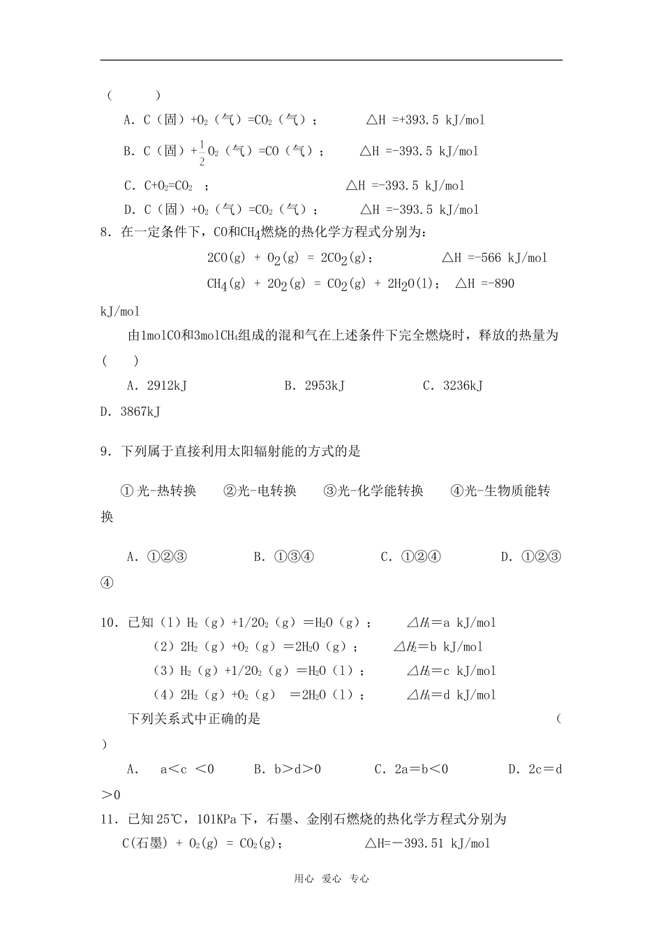 高中化学第一章化学反应与能量AB卷教案人教版选修4_第3页