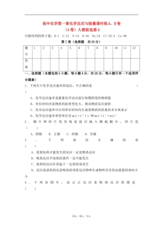 高中化学第一章化学反应与能量AB卷教案人教版选修4