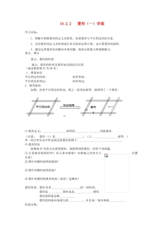 湖南省浏阳市赤马初级中学八年级数学下册《19.2.2 菱形》学案（无答案） 新人教版