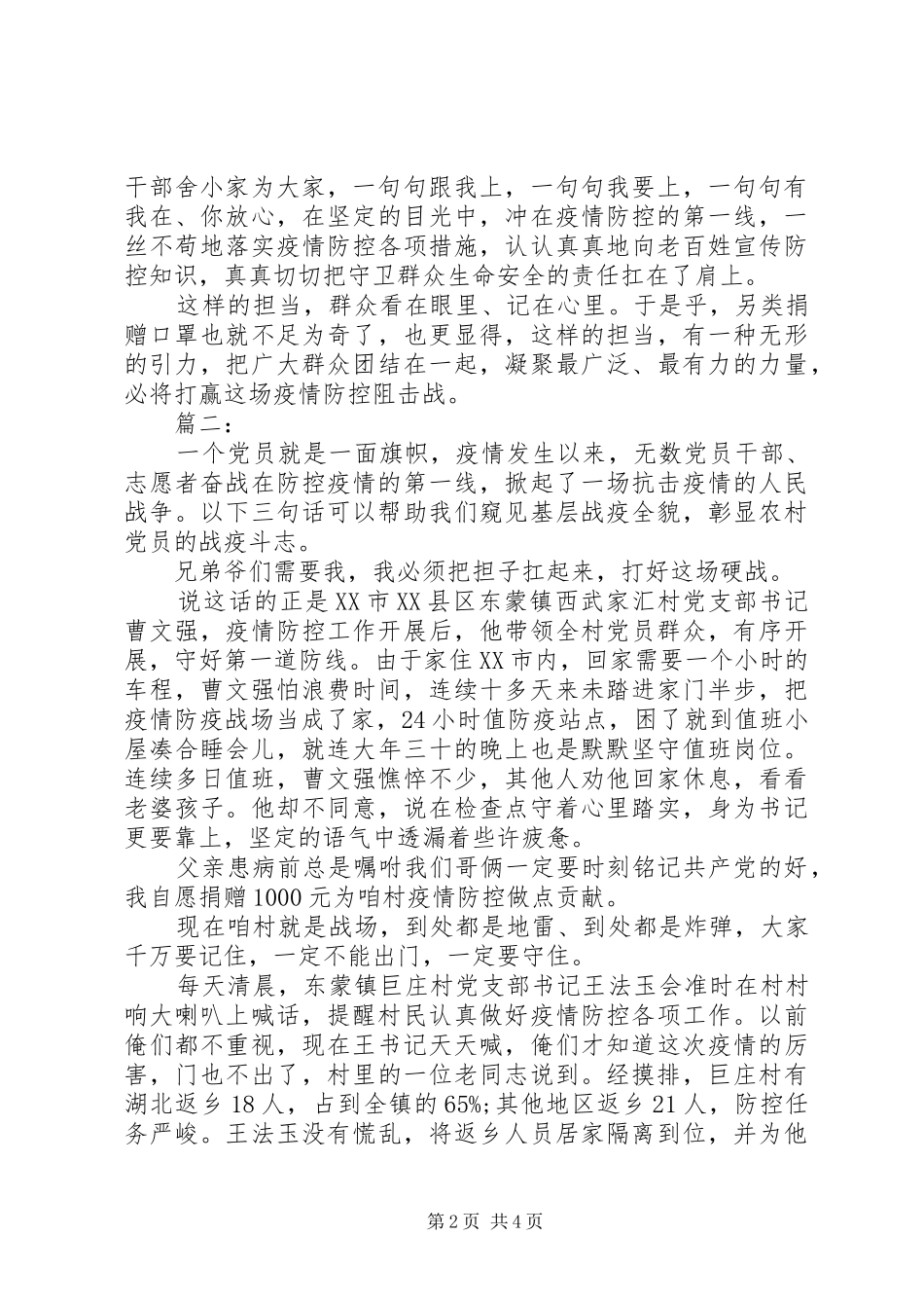 疫情防控志愿者的心得体会_第2页