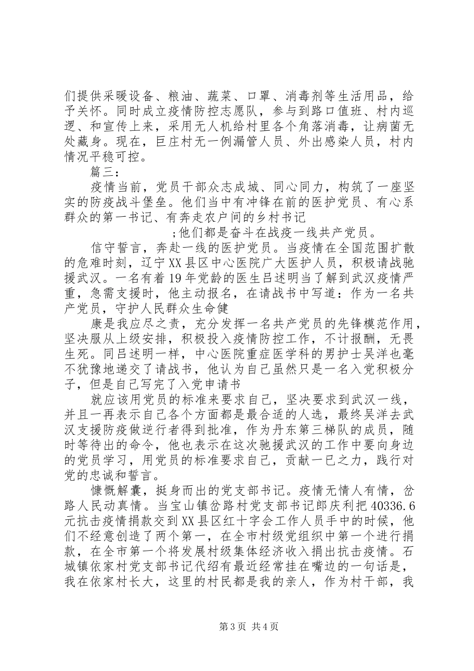 疫情防控志愿者的心得体会_第3页