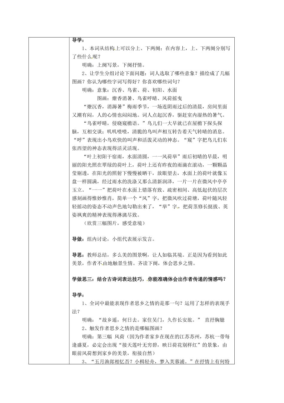 高中语文 3.5苏幕遮教案 新人教版选修《中国古代诗歌散文欣赏》-新人教版高二《中国古代诗歌散文欣赏》语文教案_第2页
