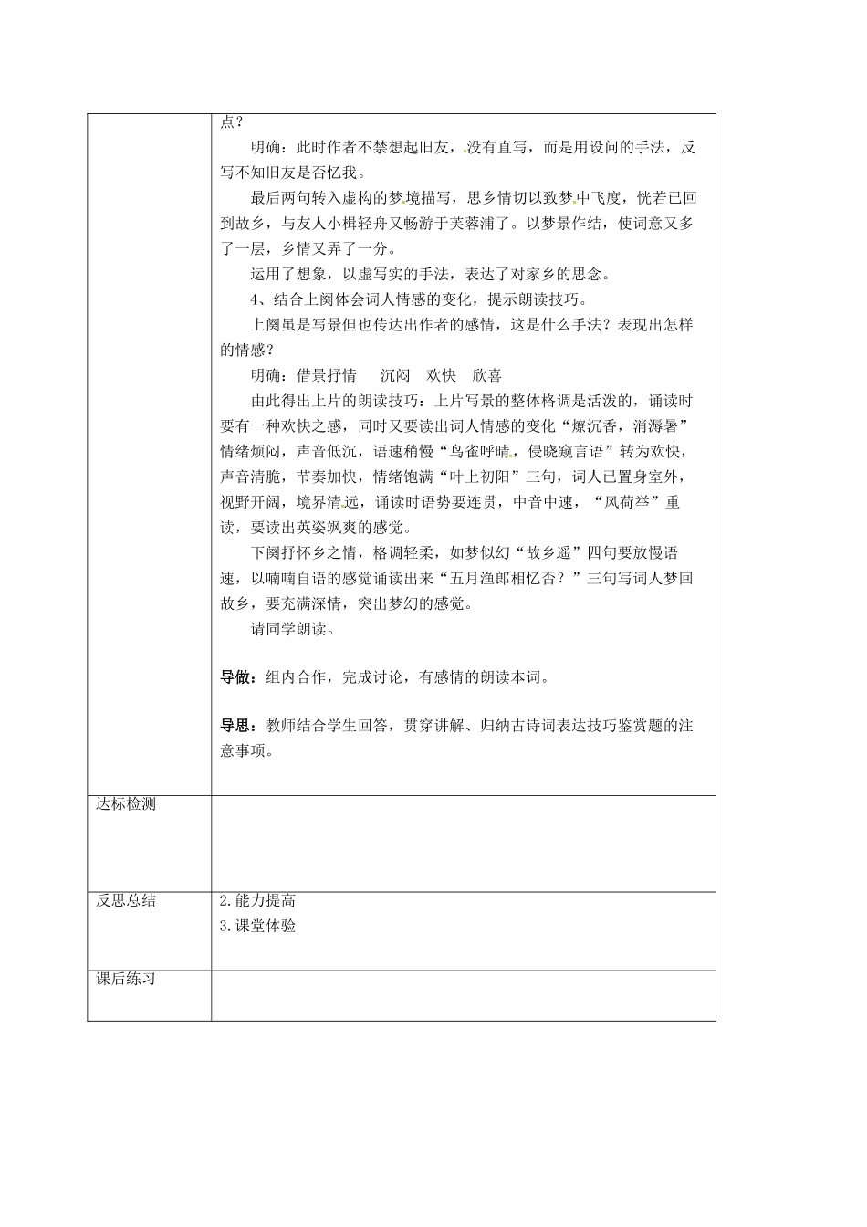 高中语文 3.5苏幕遮教案 新人教版选修《中国古代诗歌散文欣赏》-新人教版高二《中国古代诗歌散文欣赏》语文教案_第3页