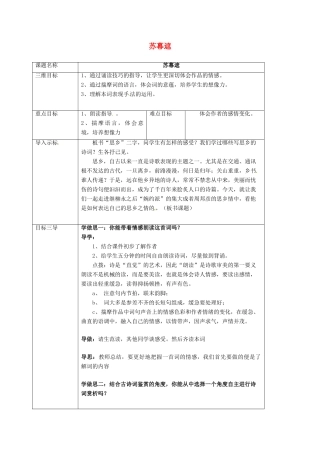 高中语文 3.5苏幕遮教案 新人教版选修《中国古代诗歌散文欣赏》-新人教版高二《中国古代诗歌散文欣赏》语文教案