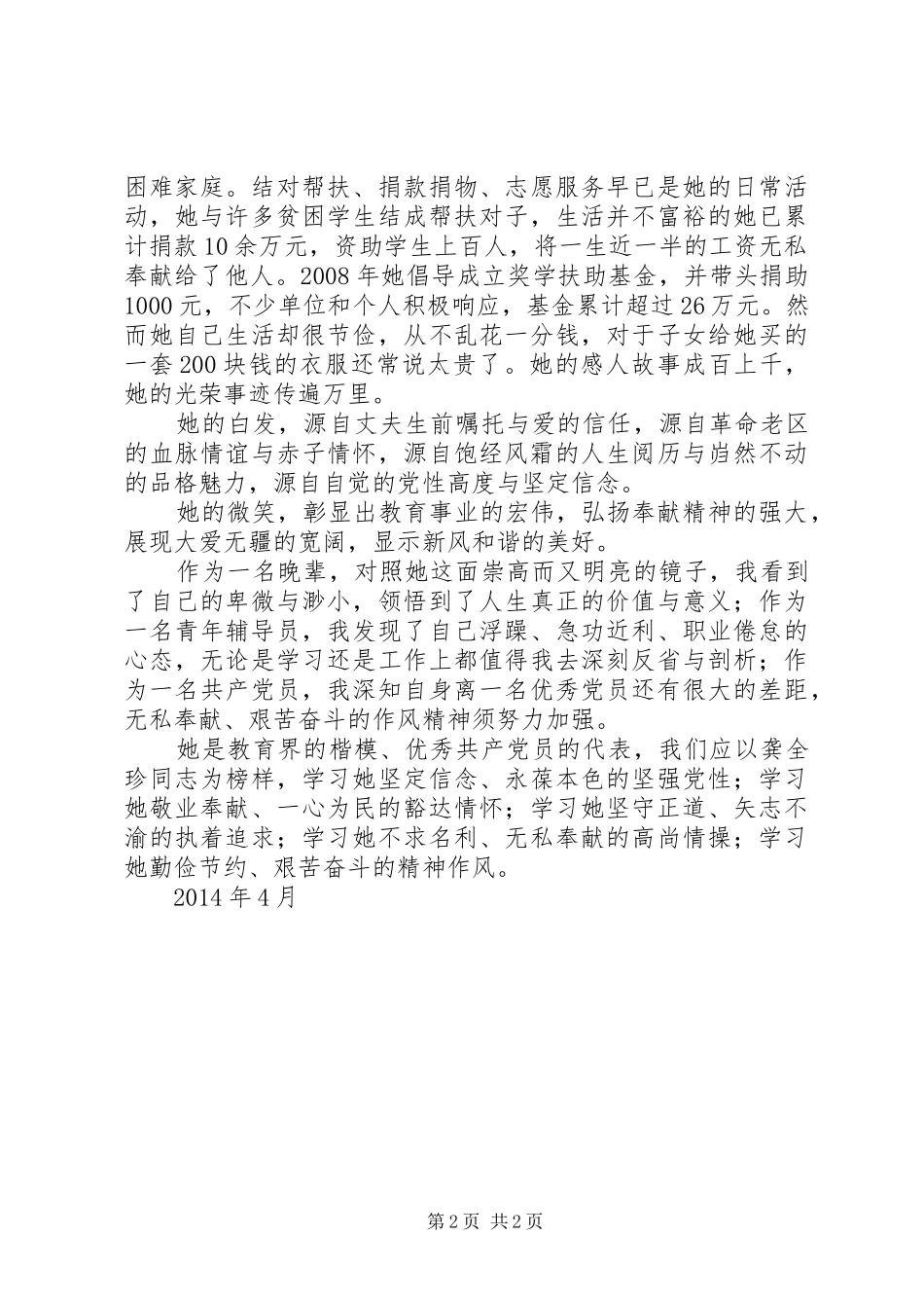 学习龚全珍同志先进事迹有感(刘中华)_第2页