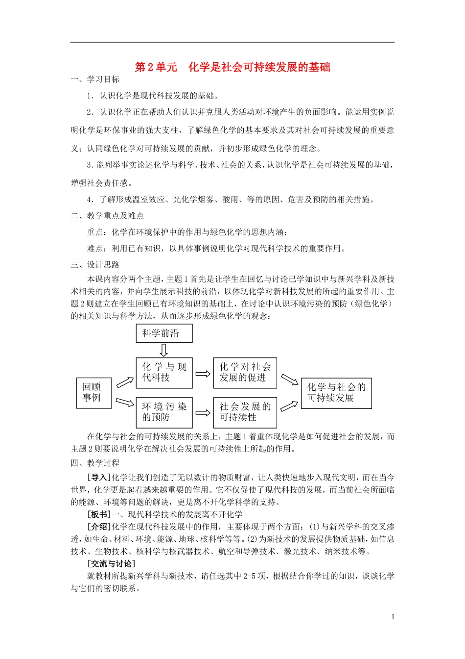 高中化学 4.2化学是社会可持续发展的基础教学设计 苏教版必修2-苏教版高一必修2化学教案_第1页