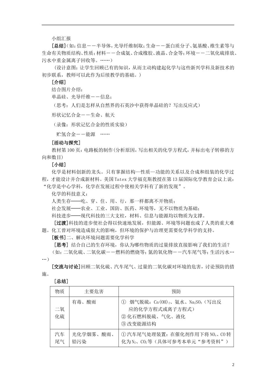 高中化学 4.2化学是社会可持续发展的基础教学设计 苏教版必修2-苏教版高一必修2化学教案_第2页