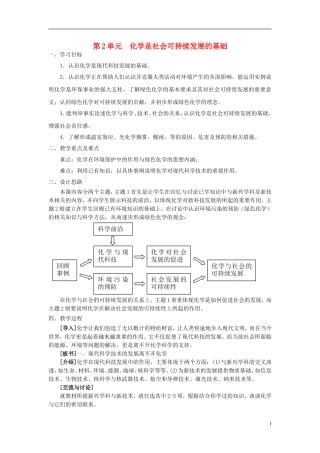 高中化学 4.2化学是社会可持续发展的基础教学设计 苏教版必修2-苏教版高一必修2化学教案