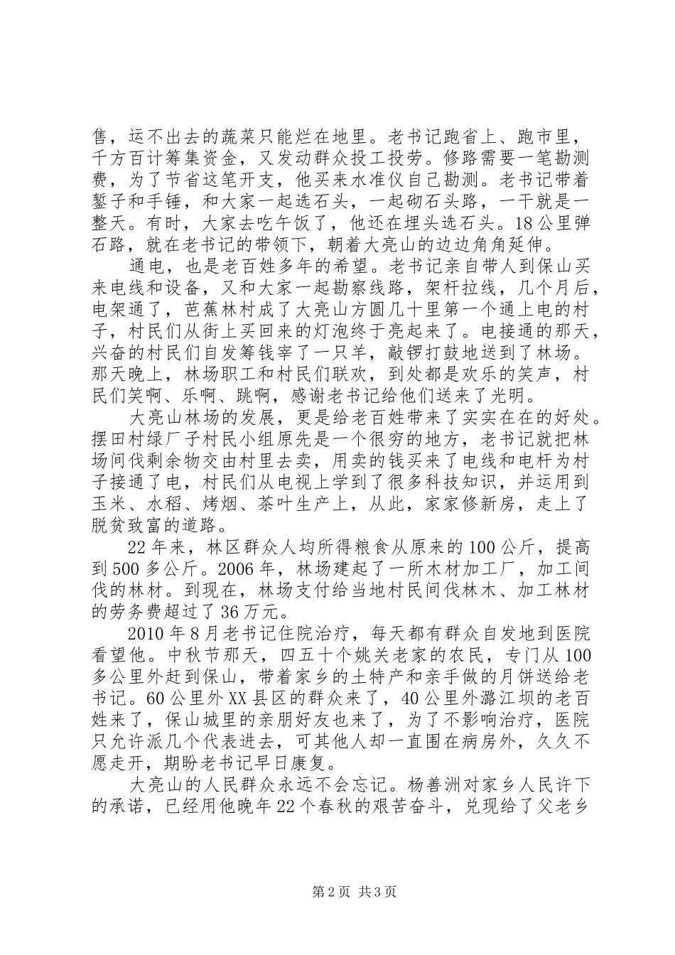 学习杨善洲事迹体会《生命的承诺》_第2页