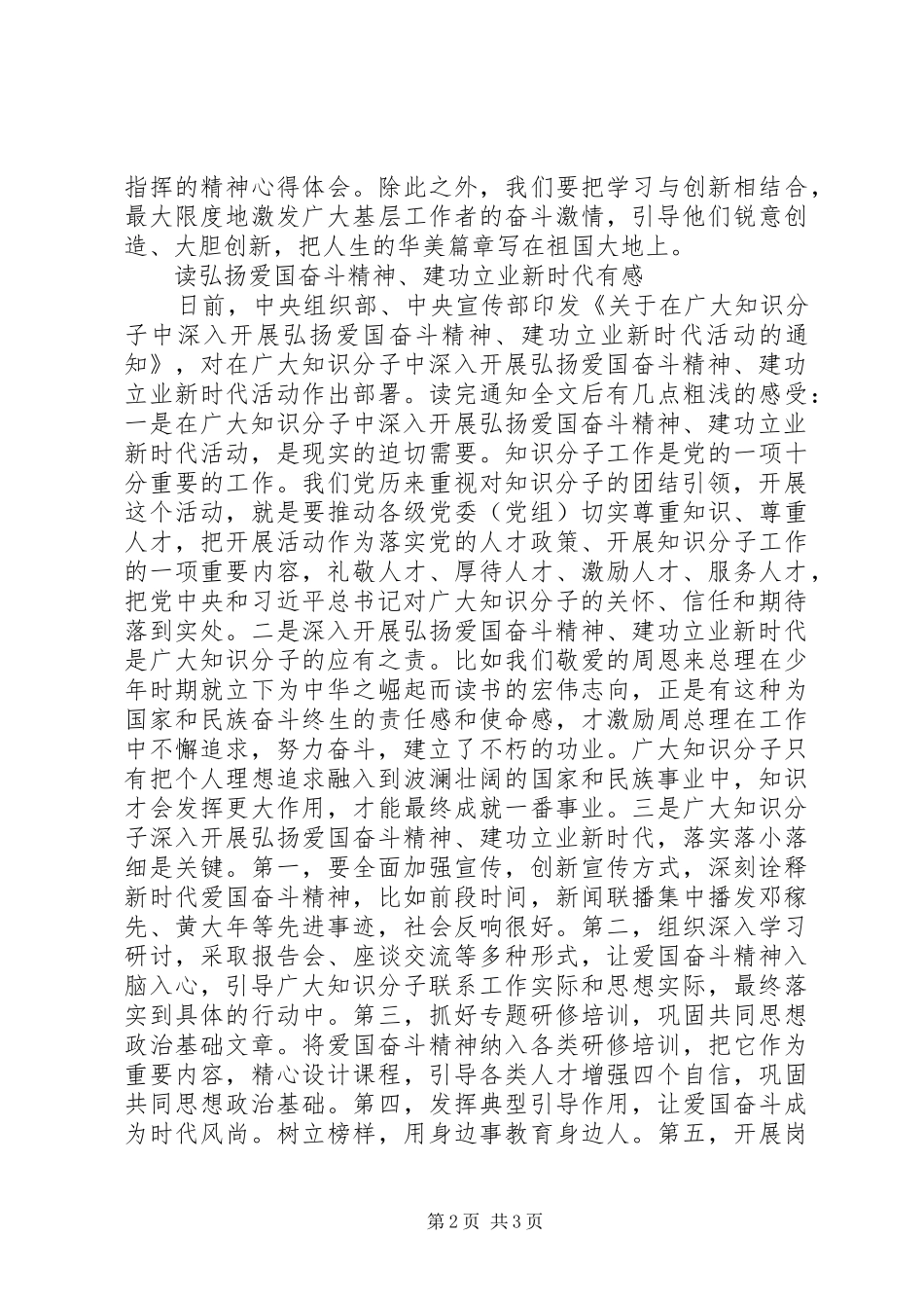 “弘扬爱国奋斗精神建功立业新时代”活动有感_第2页