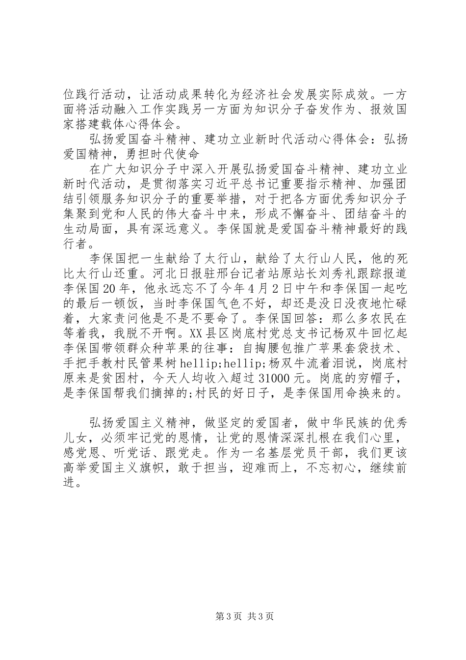 “弘扬爱国奋斗精神建功立业新时代”活动有感_第3页