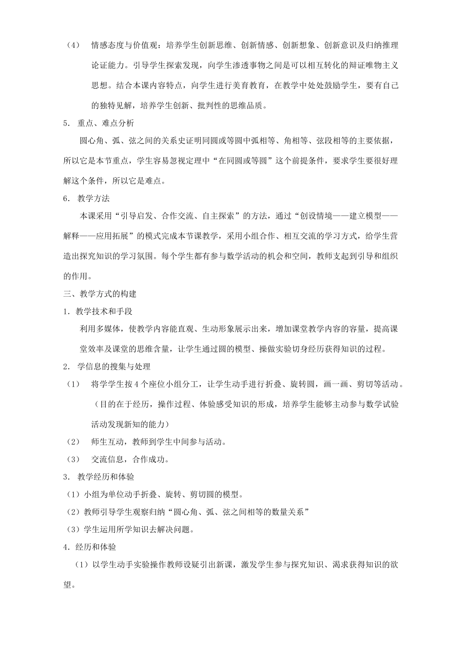 2006年九年级数学圆的中心对称性教案 北师大版_第2页